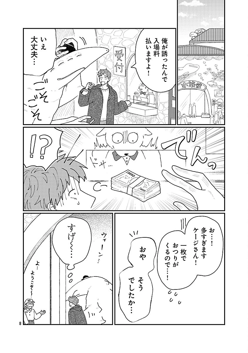 ボーイミーツ異形さま 第3話 - 9