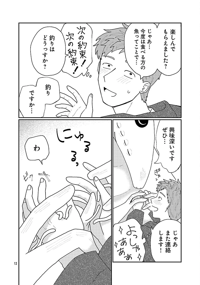 ボーイミーツ異形さま 第3話 - 13