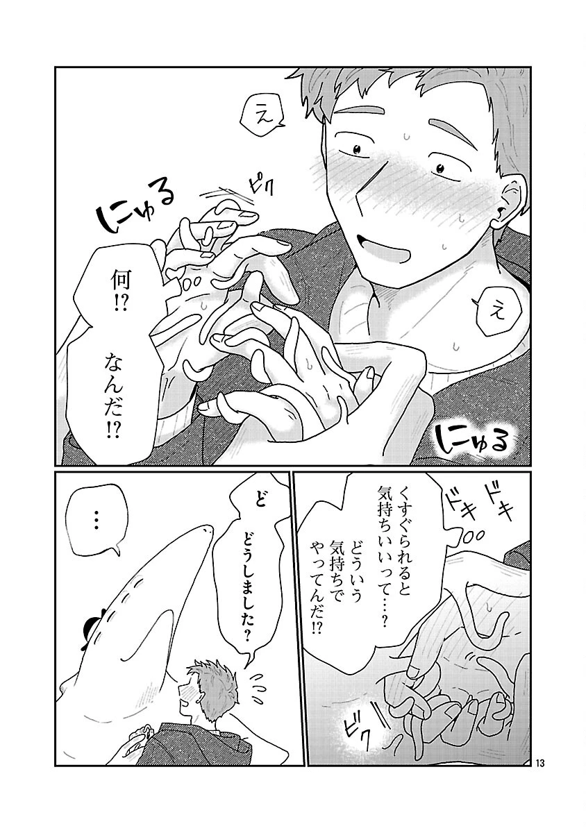 ボーイミーツ異形さま 第3話 - 14