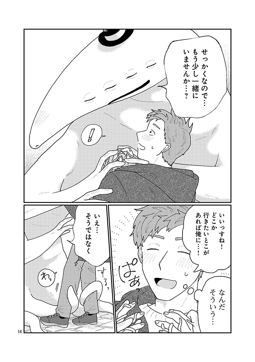 ボーイミーツ異形さま 第3話 - 15