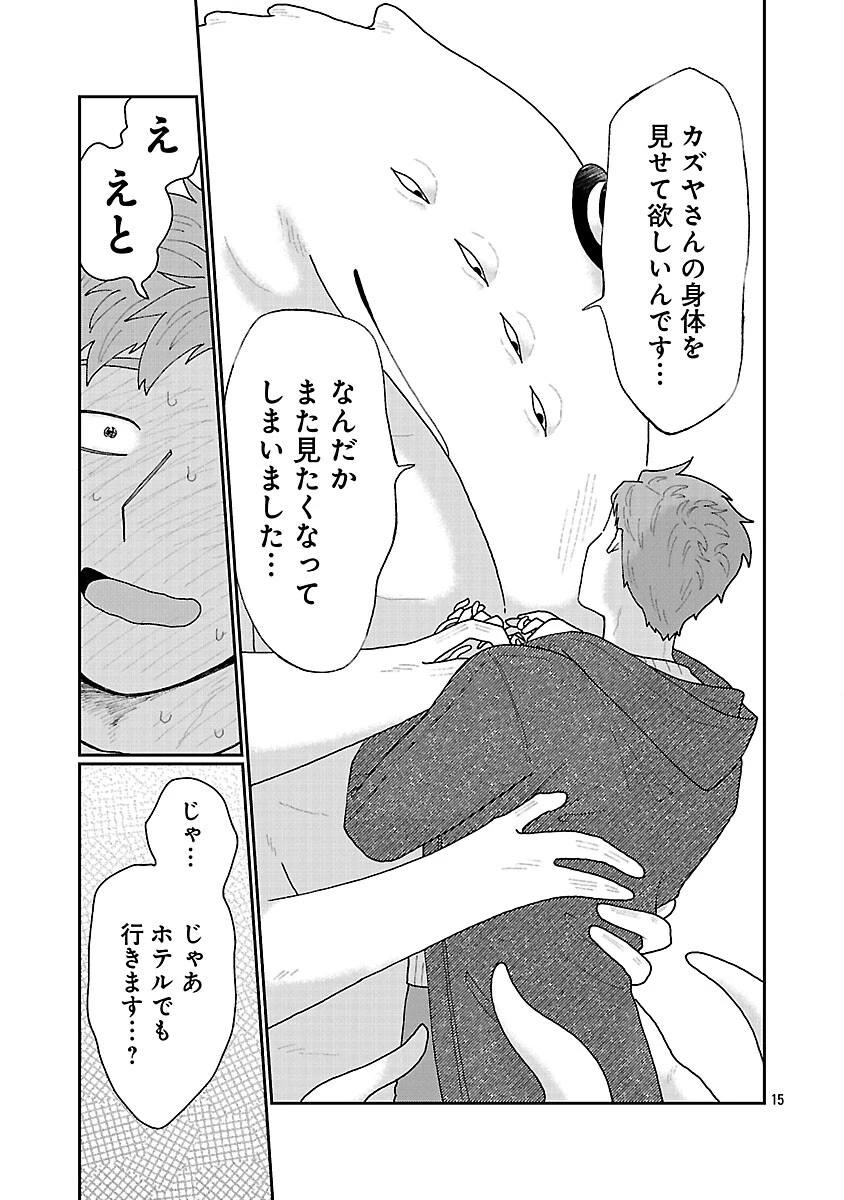 ボーイミーツ異形さま 第3話 - 16