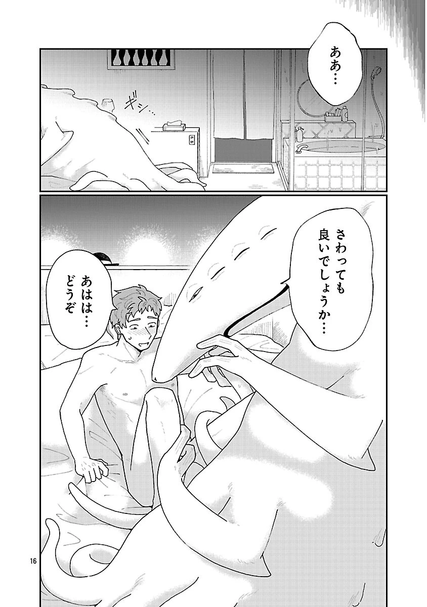 ボーイミーツ異形さま 第3話 - 17