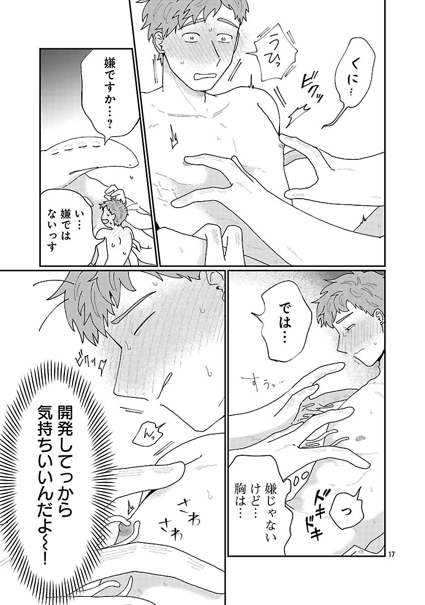 ボーイミーツ異形さま 第3話 - 18