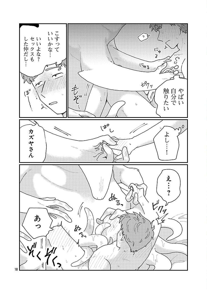 ボーイミーツ異形さま 第3話 - 19