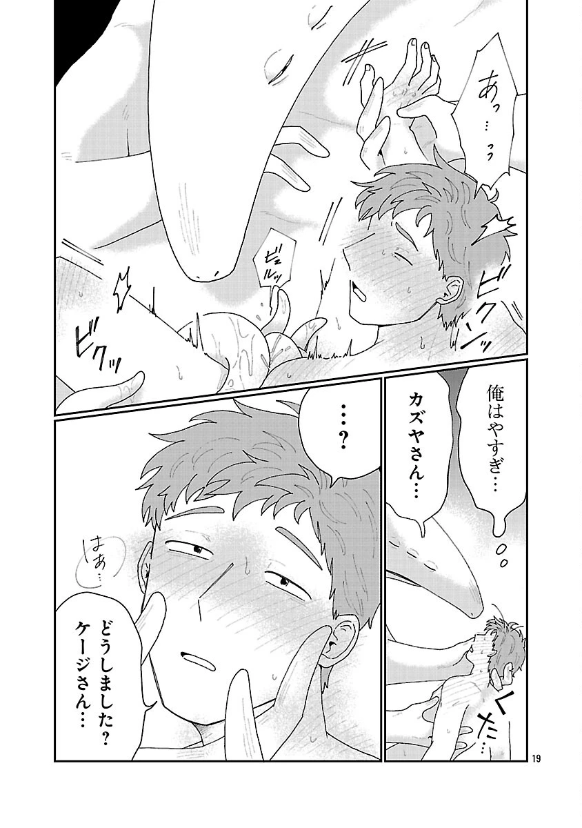 ボーイミーツ異形さま 第3話 - 20