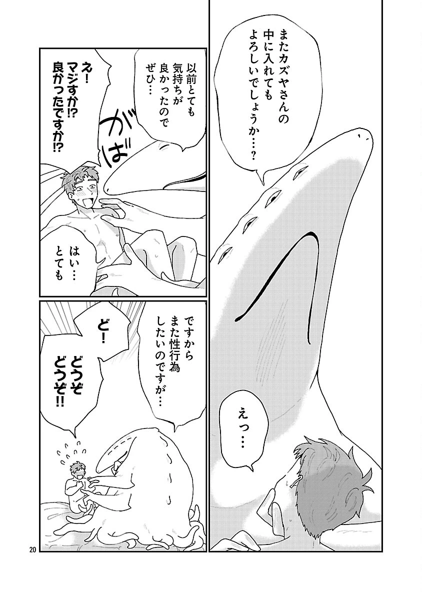 ボーイミーツ異形さま 第3話 - 21