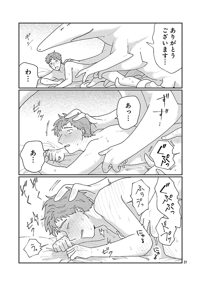 ボーイミーツ異形さま 第3話 - 22