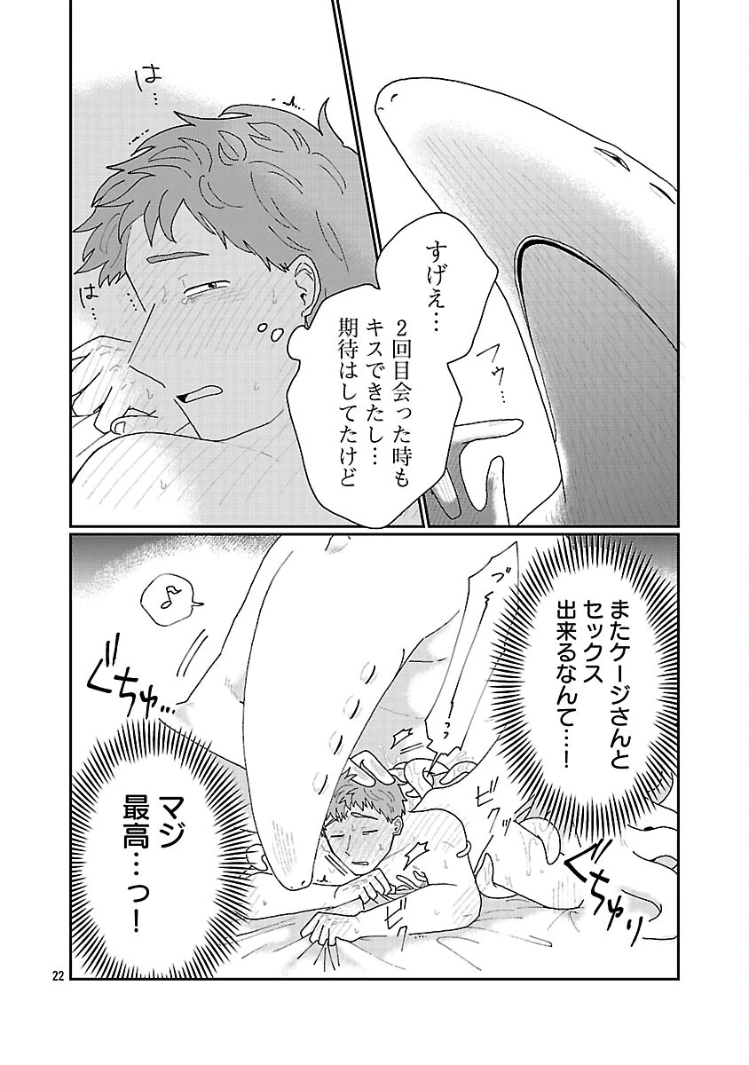 ボーイミーツ異形さま 第3話 - 23