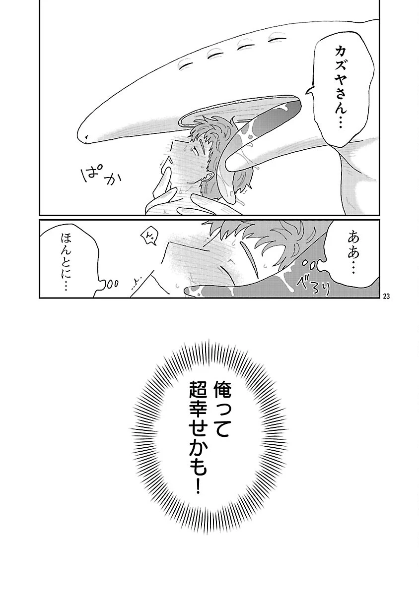 ボーイミーツ異形さま 第3話 - 24