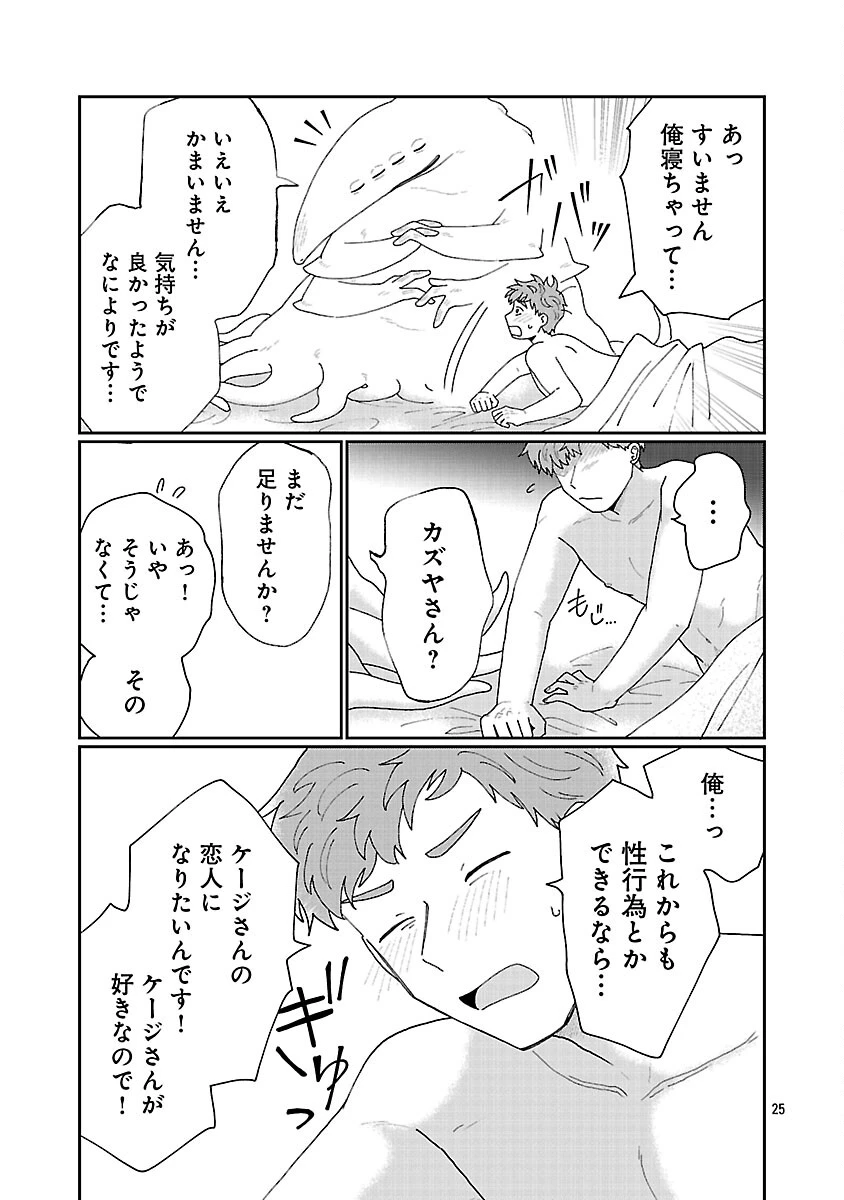 ボーイミーツ異形さま 第3話 - 26
