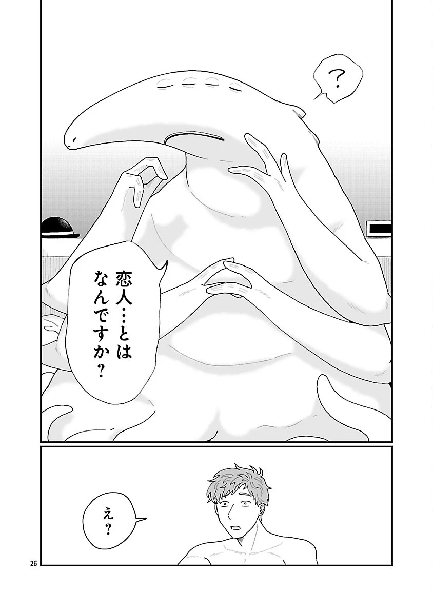 ボーイミーツ異形さま 第3話 - 27