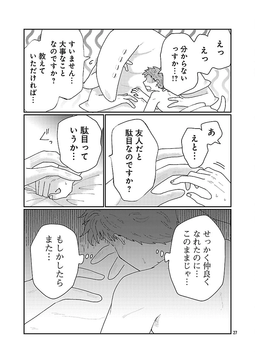 ボーイミーツ異形さま 第3話 - 28