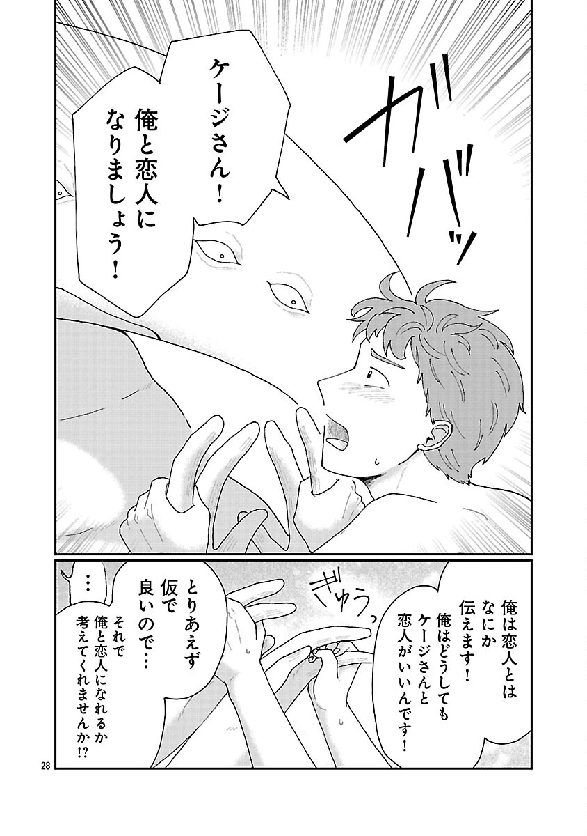 ボーイミーツ異形さま 第3話 - 29