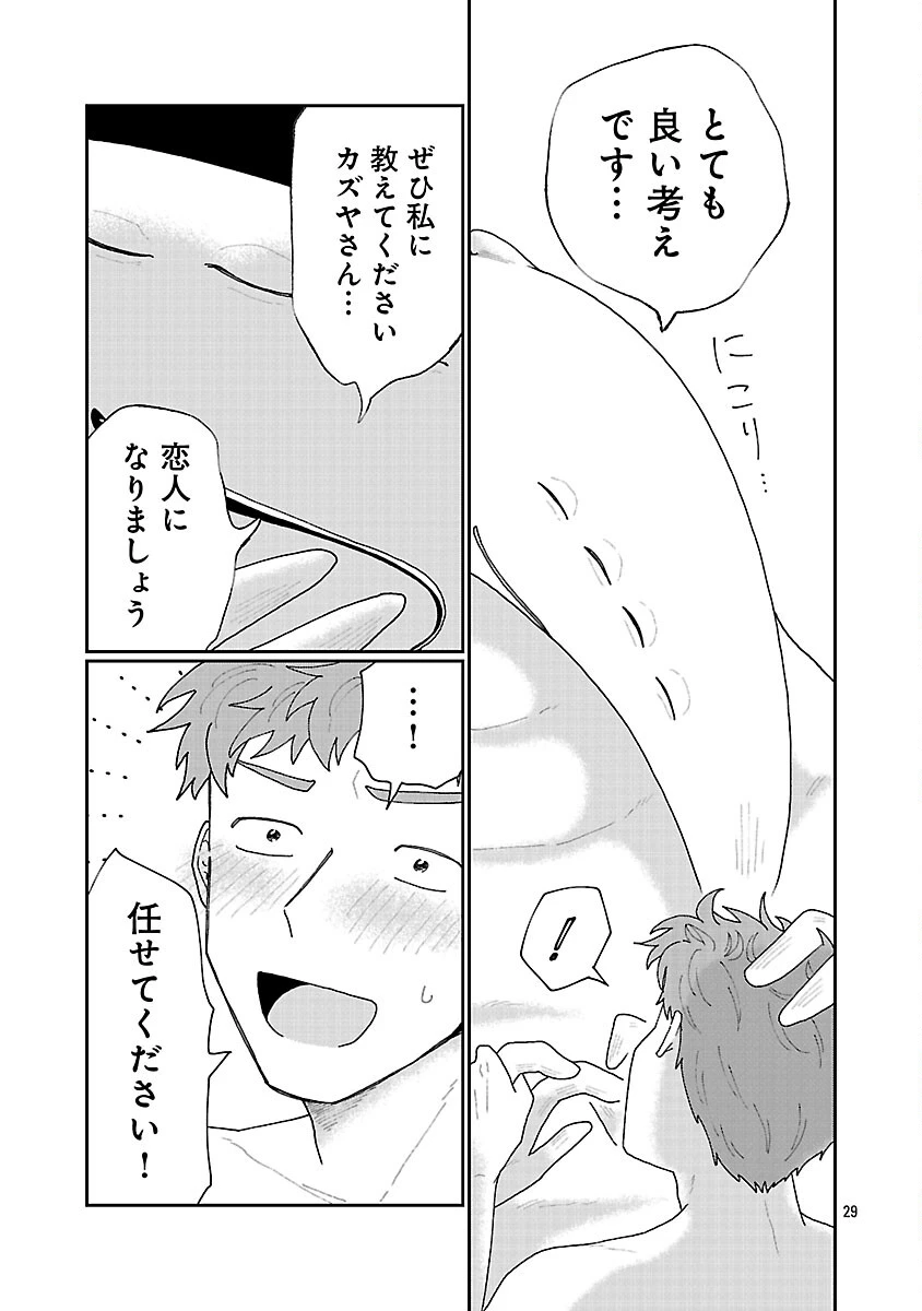 ボーイミーツ異形さま 第3話 - 30