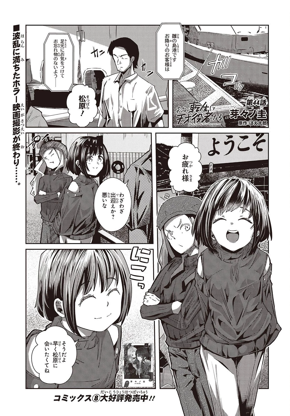 おっさん、転生して天才役者になる 第45話 - 1