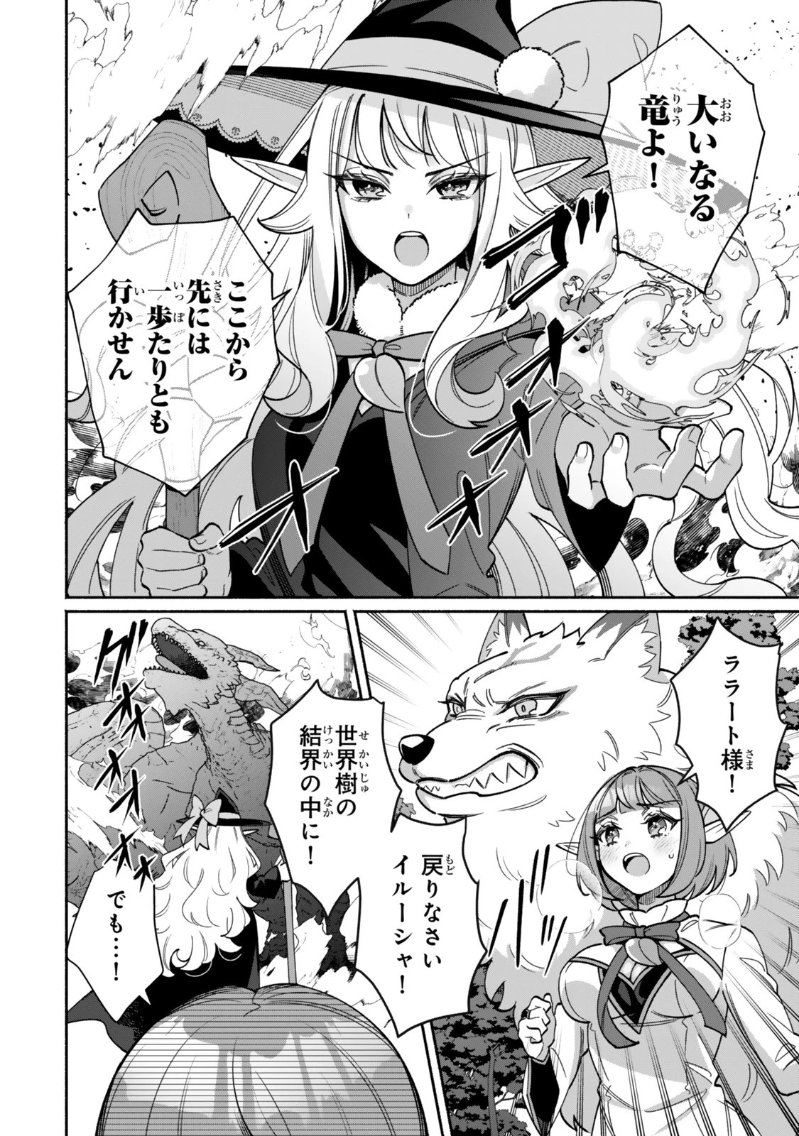 ぐうたらエルフののんびり異世界紀行 第1話 - 2