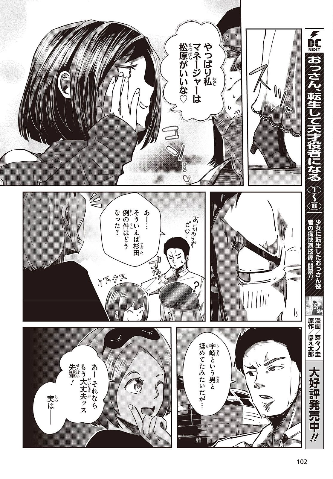 おっさん、転生して天才役者になる 第45話 - 2