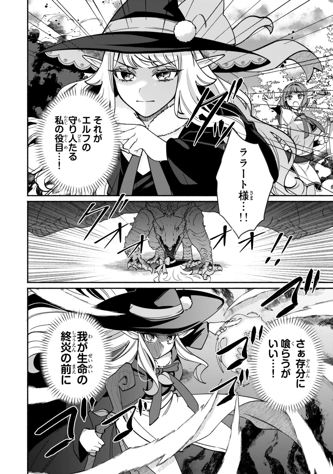 ぐうたらエルフののんびり異世界紀行 第1話 - 4