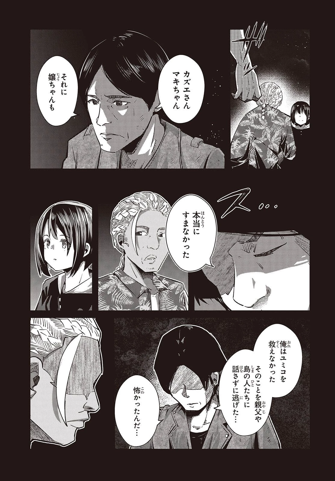 おっさん、転生して天才役者になる 第45話 - 3