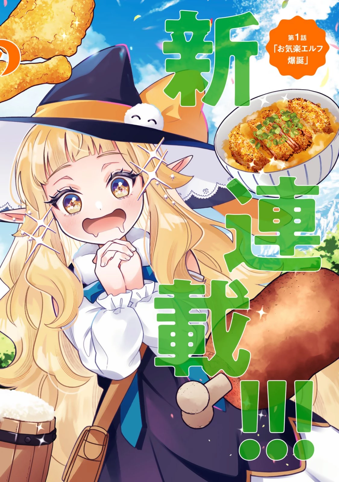 ぐうたらエルフののんびり異世界紀行 第1話 - 6