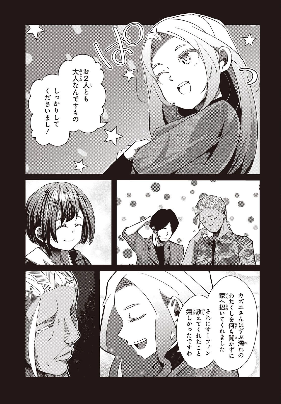 おっさん、転生して天才役者になる 第45話 - 5