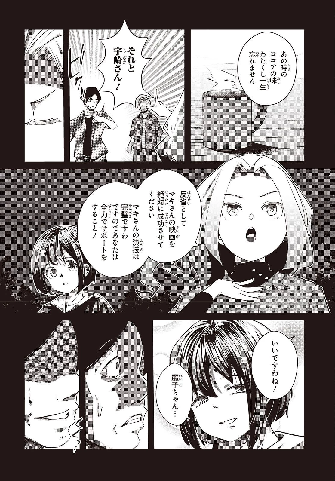 おっさん、転生して天才役者になる 第45話 - 6