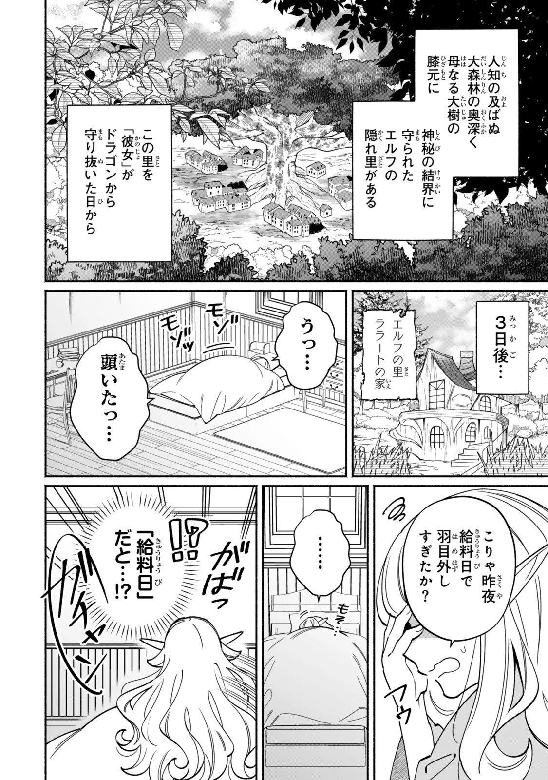 ぐうたらエルフののんびり異世界紀行 第1話 - 8