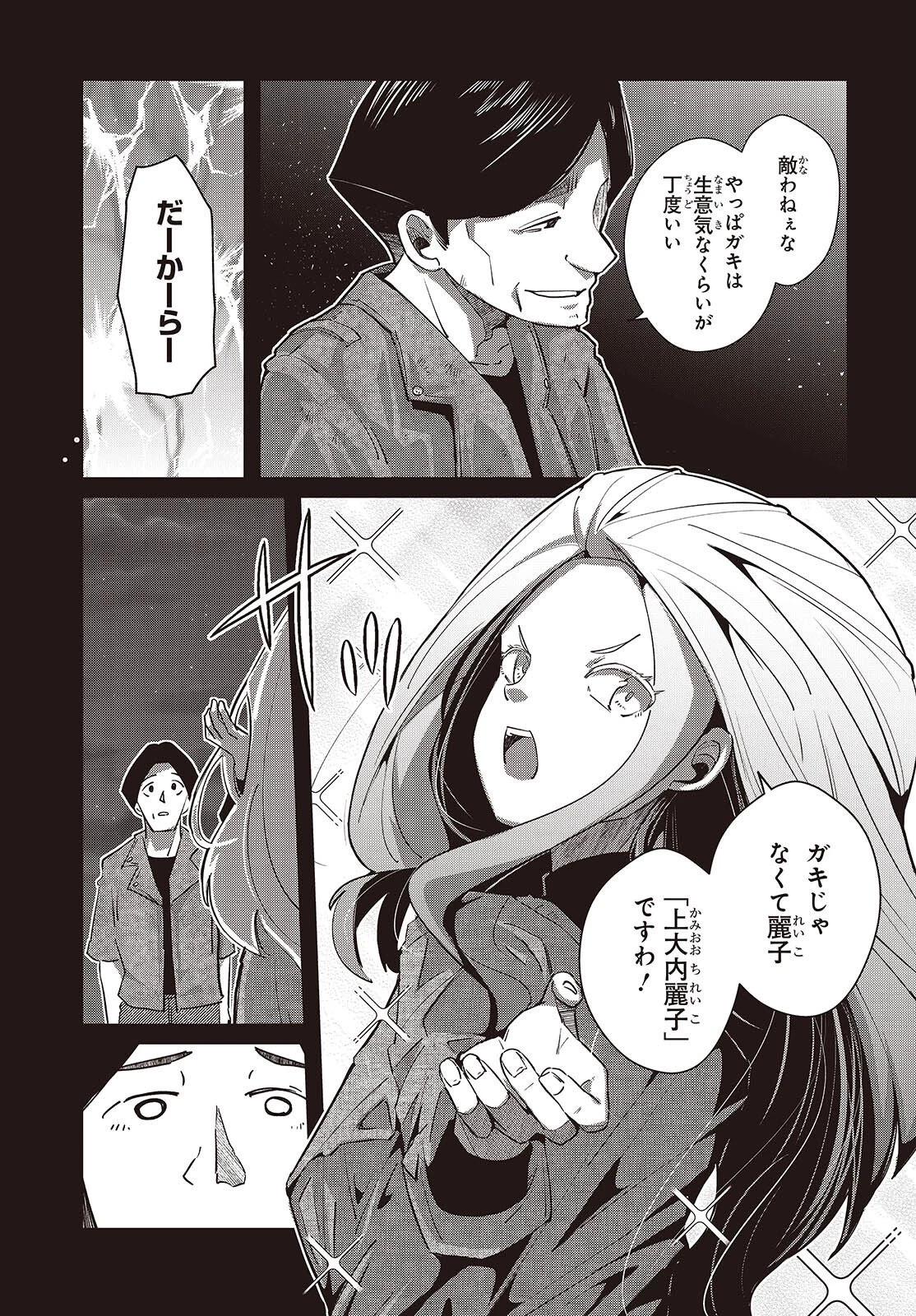 おっさん、転生して天才役者になる 第45話 - 7