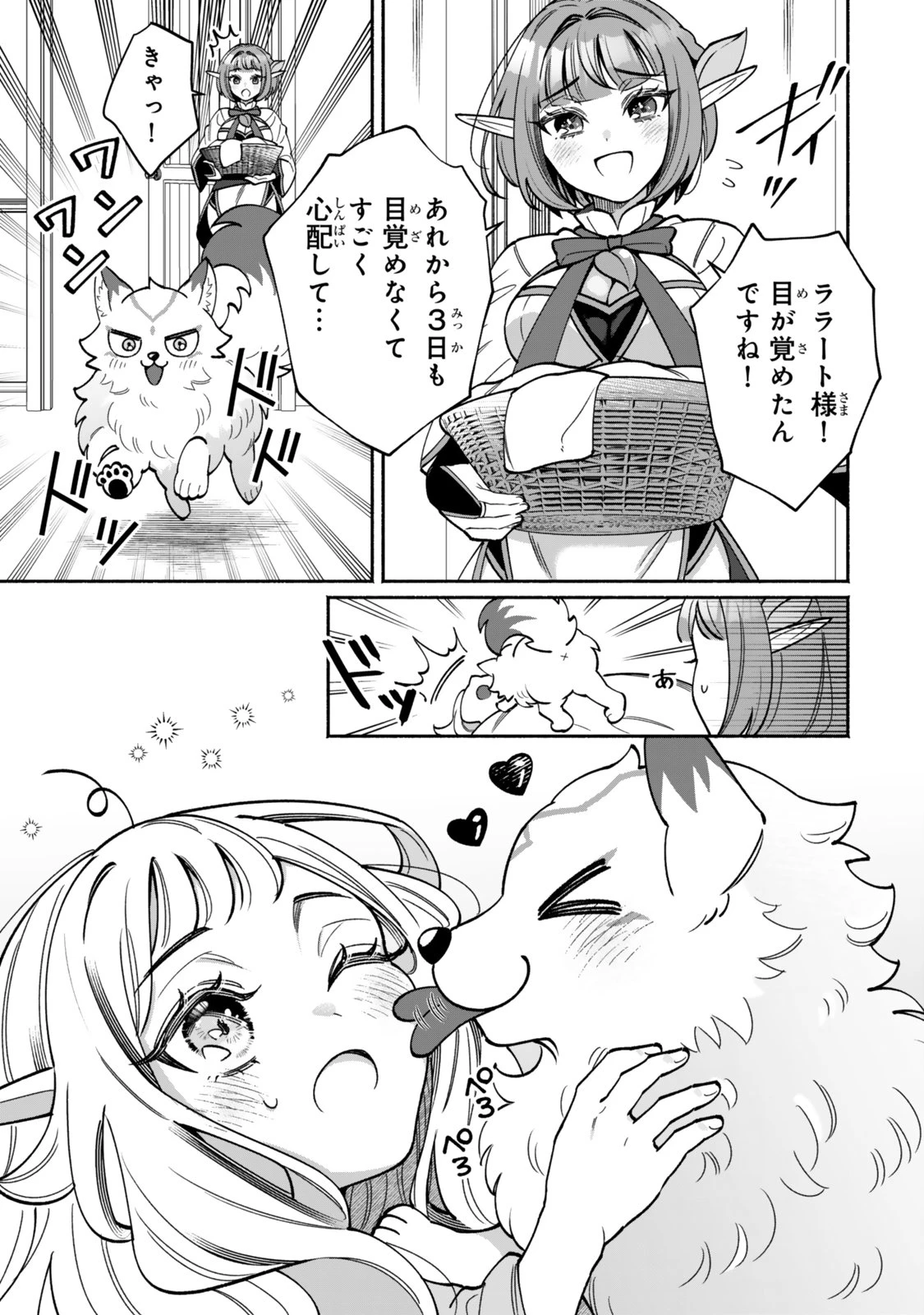 ぐうたらエルフののんびり異世界紀行 第1話 - 9