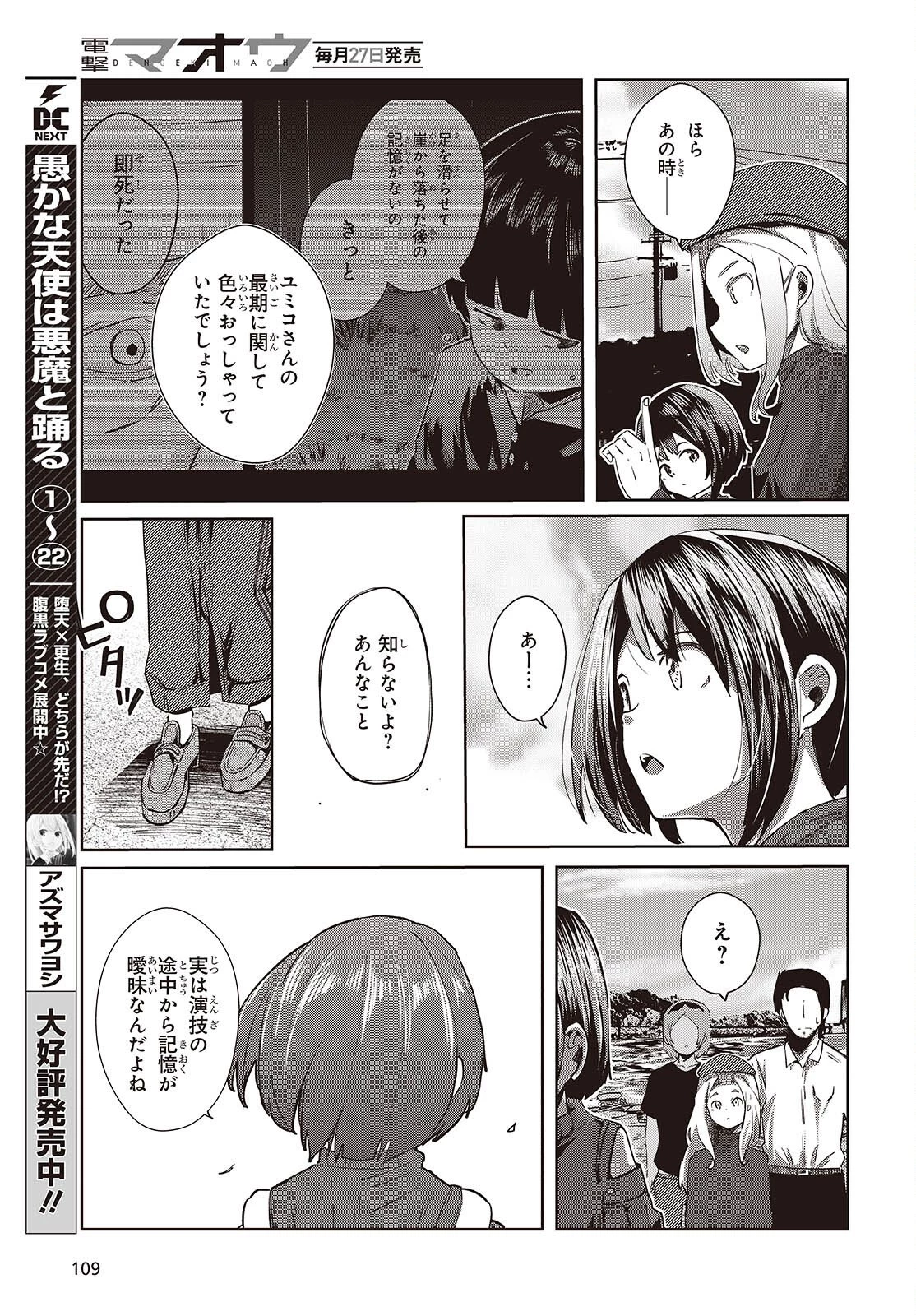 おっさん、転生して天才役者になる 第45話 - 9