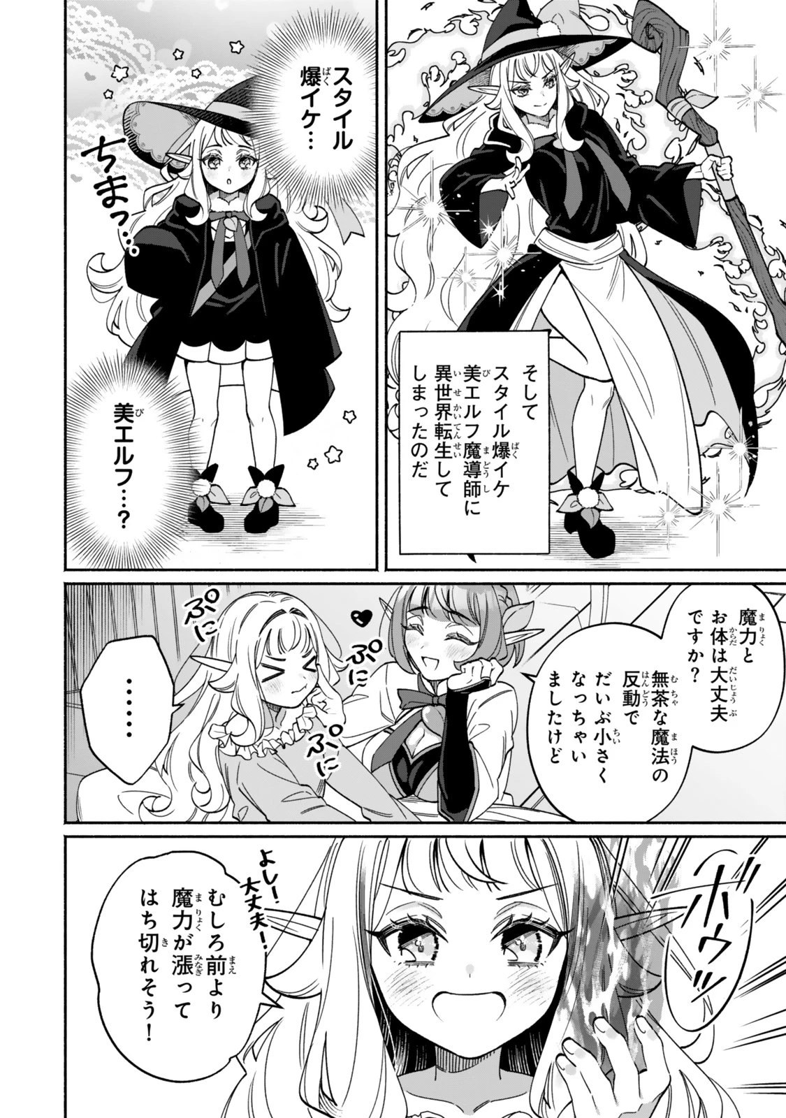 ぐうたらエルフののんびり異世界紀行 第1話 - 12