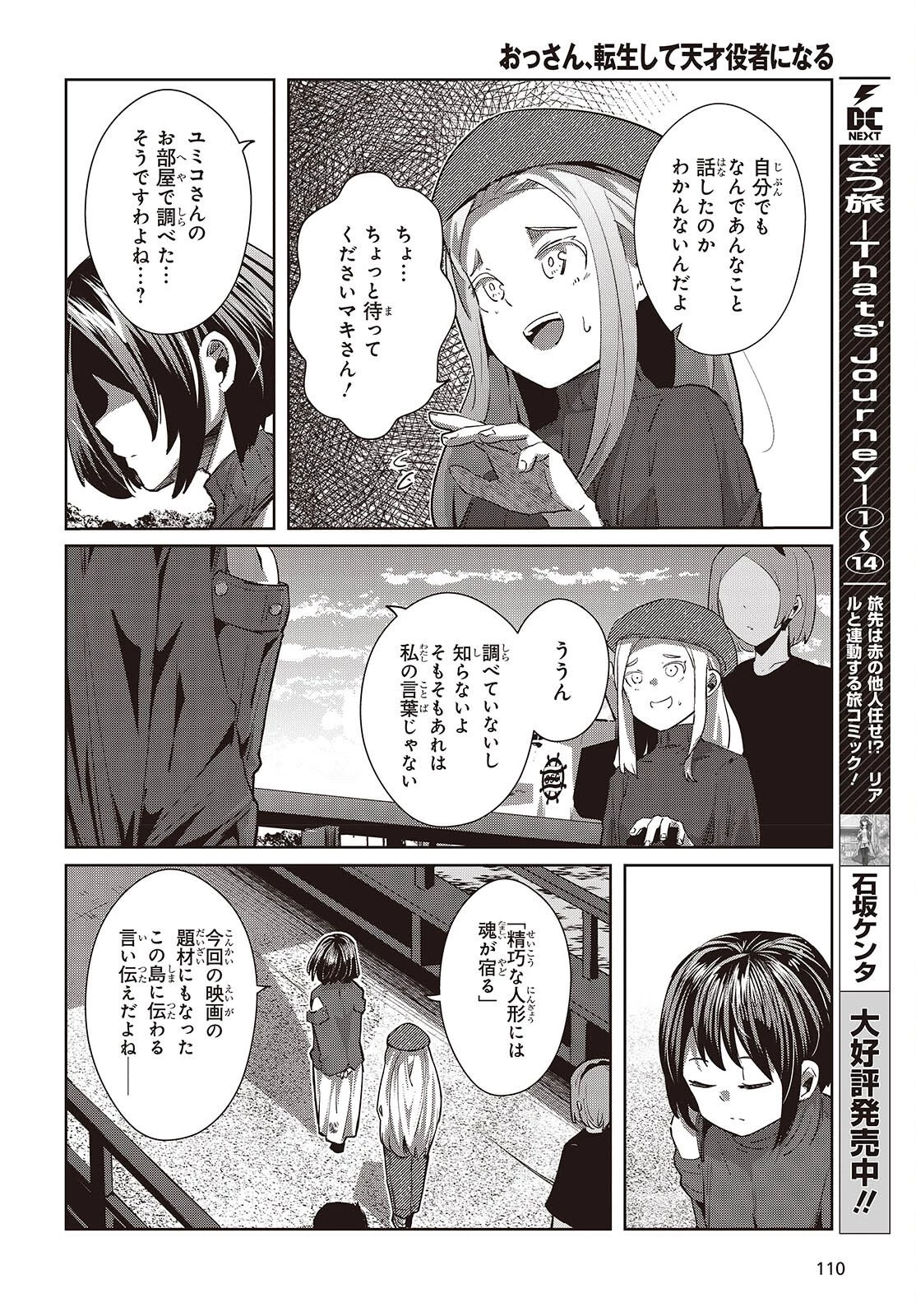 おっさん、転生して天才役者になる 第45話 - 10