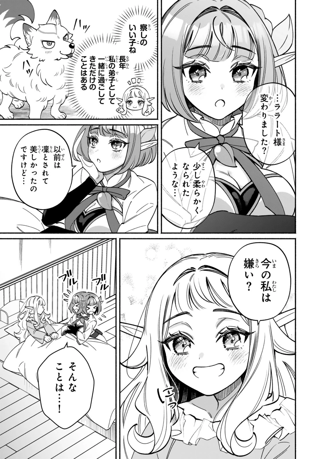 ぐうたらエルフののんびり異世界紀行 第1話 - 13