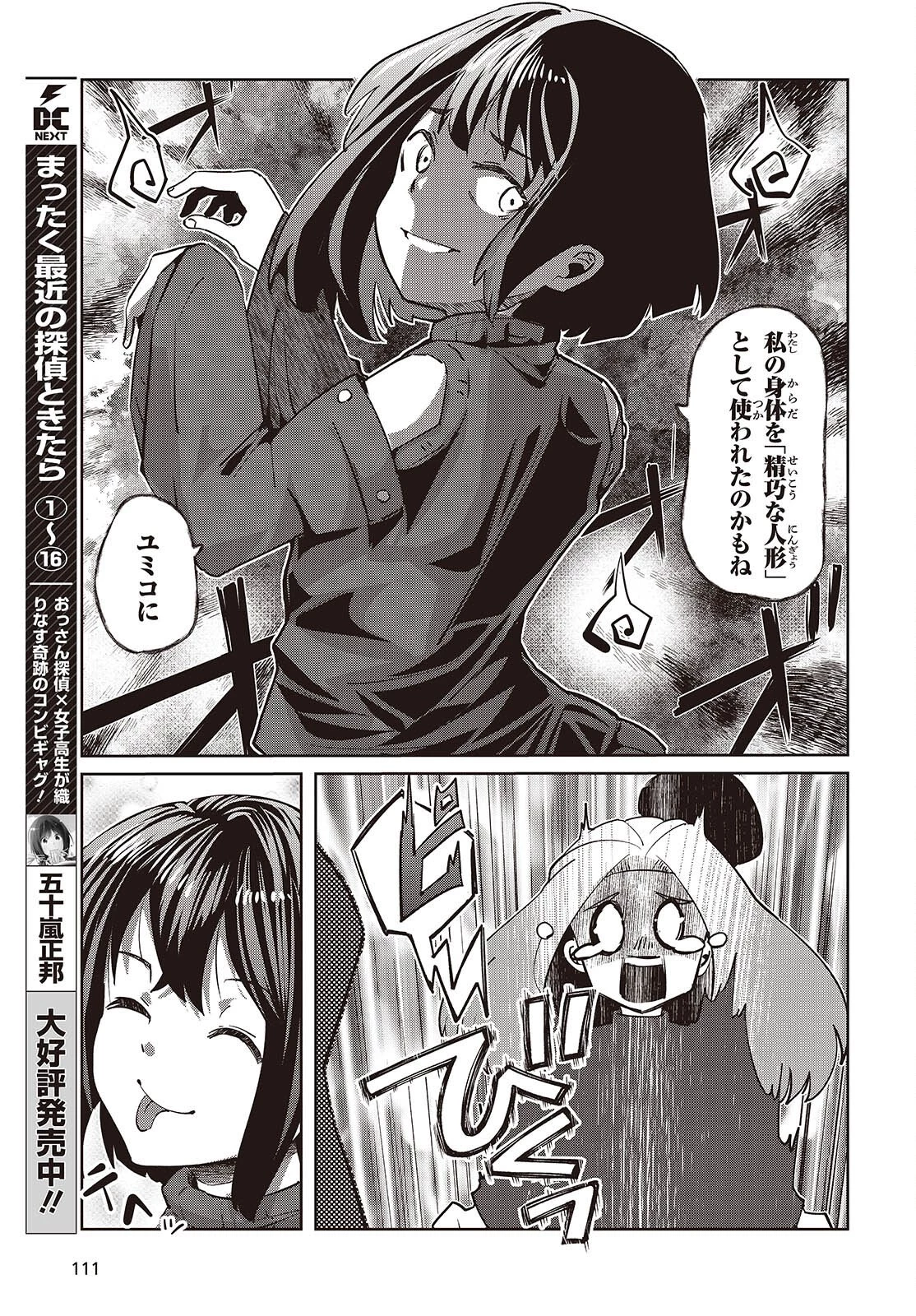 おっさん、転生して天才役者になる 第45話 - 11