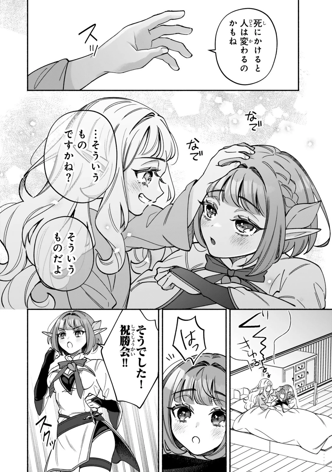 ぐうたらエルフののんびり異世界紀行 第1話 - 14