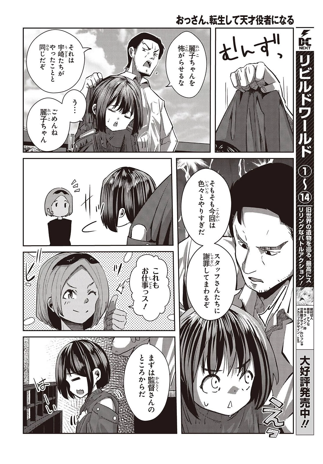 おっさん、転生して天才役者になる 第45話 - 12