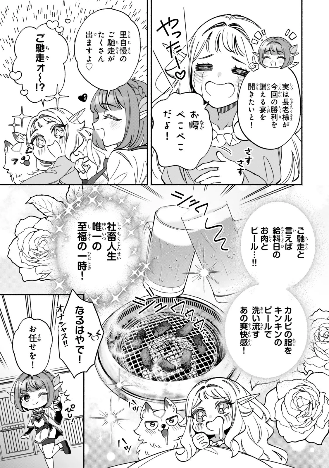 ぐうたらエルフののんびり異世界紀行 第1話 - 15