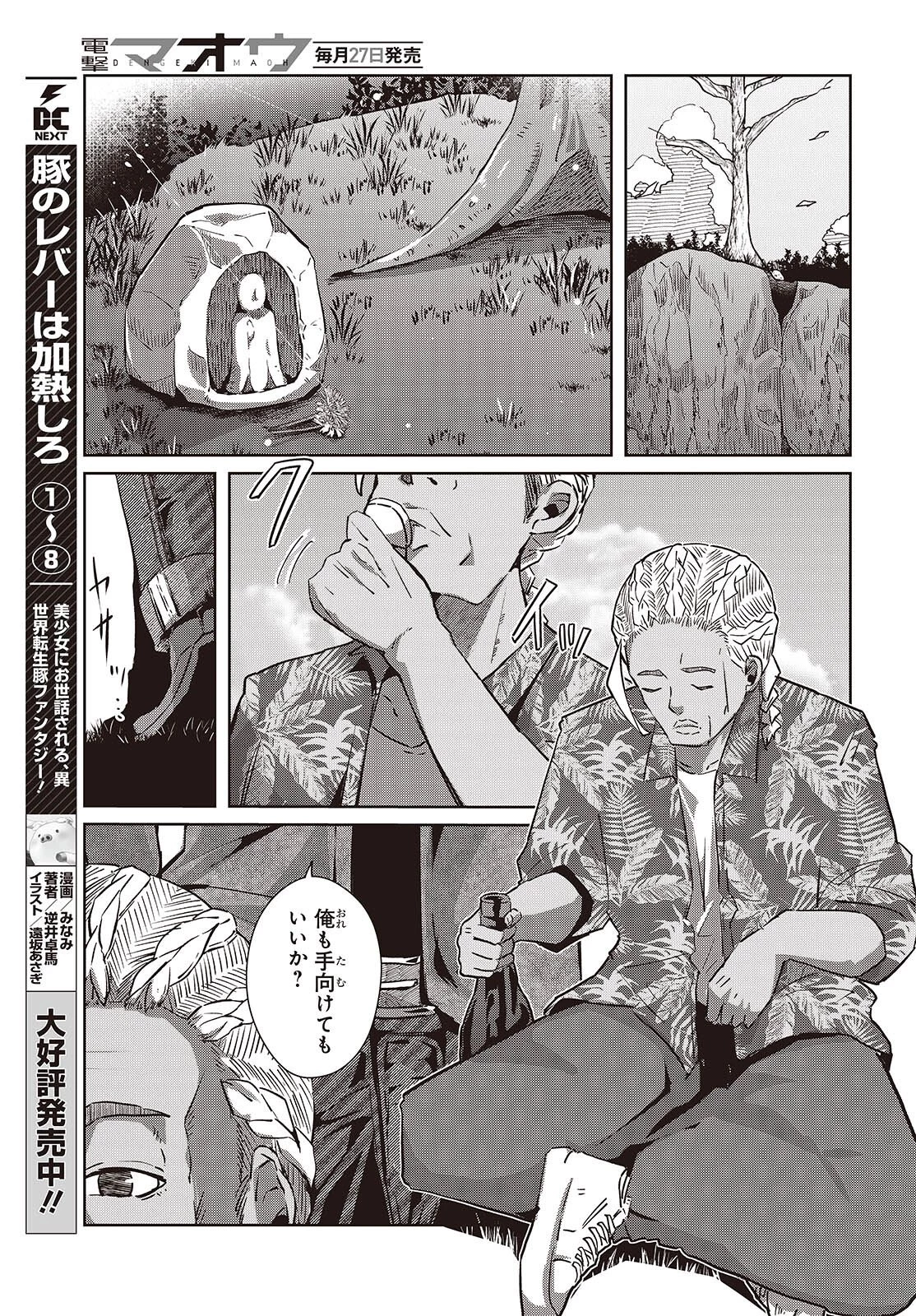 おっさん、転生して天才役者になる 第45話 - 13