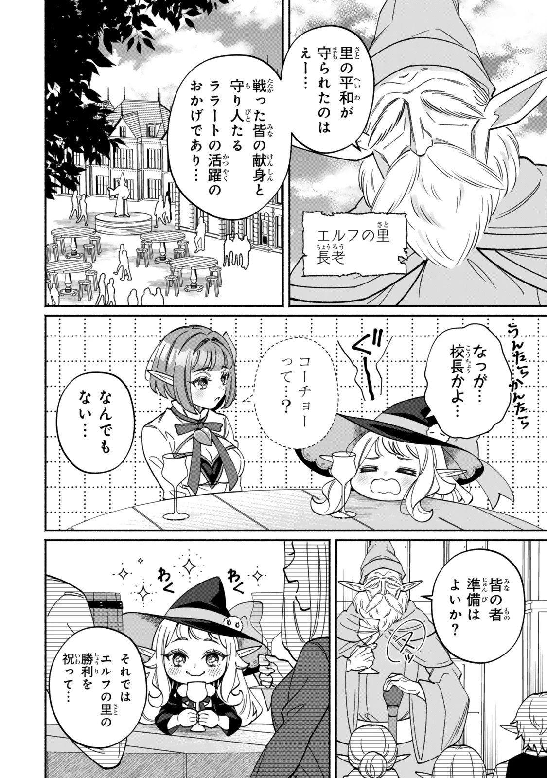 ぐうたらエルフののんびり異世界紀行 第1話 - 16