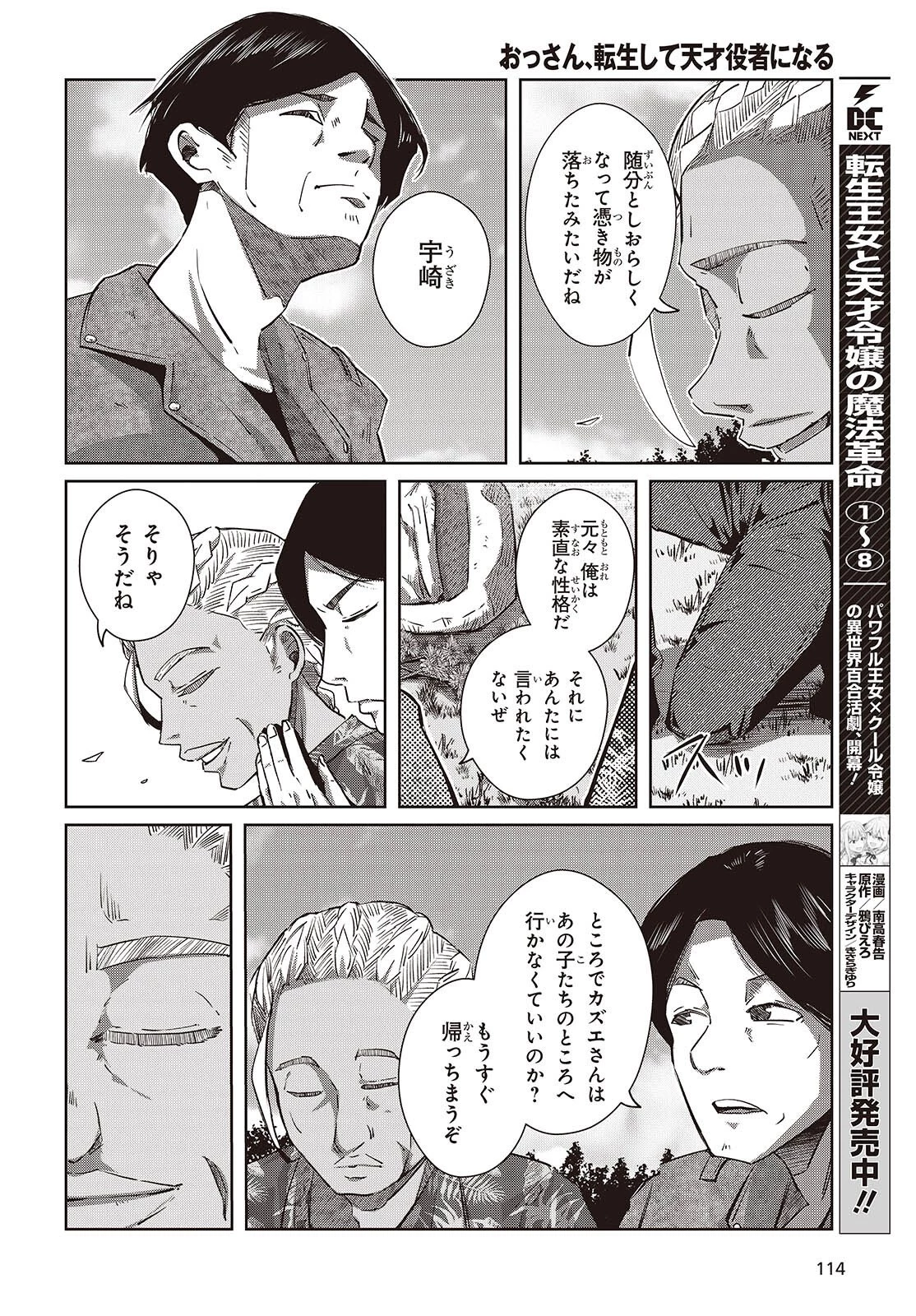 おっさん、転生して天才役者になる 第45話 - 14