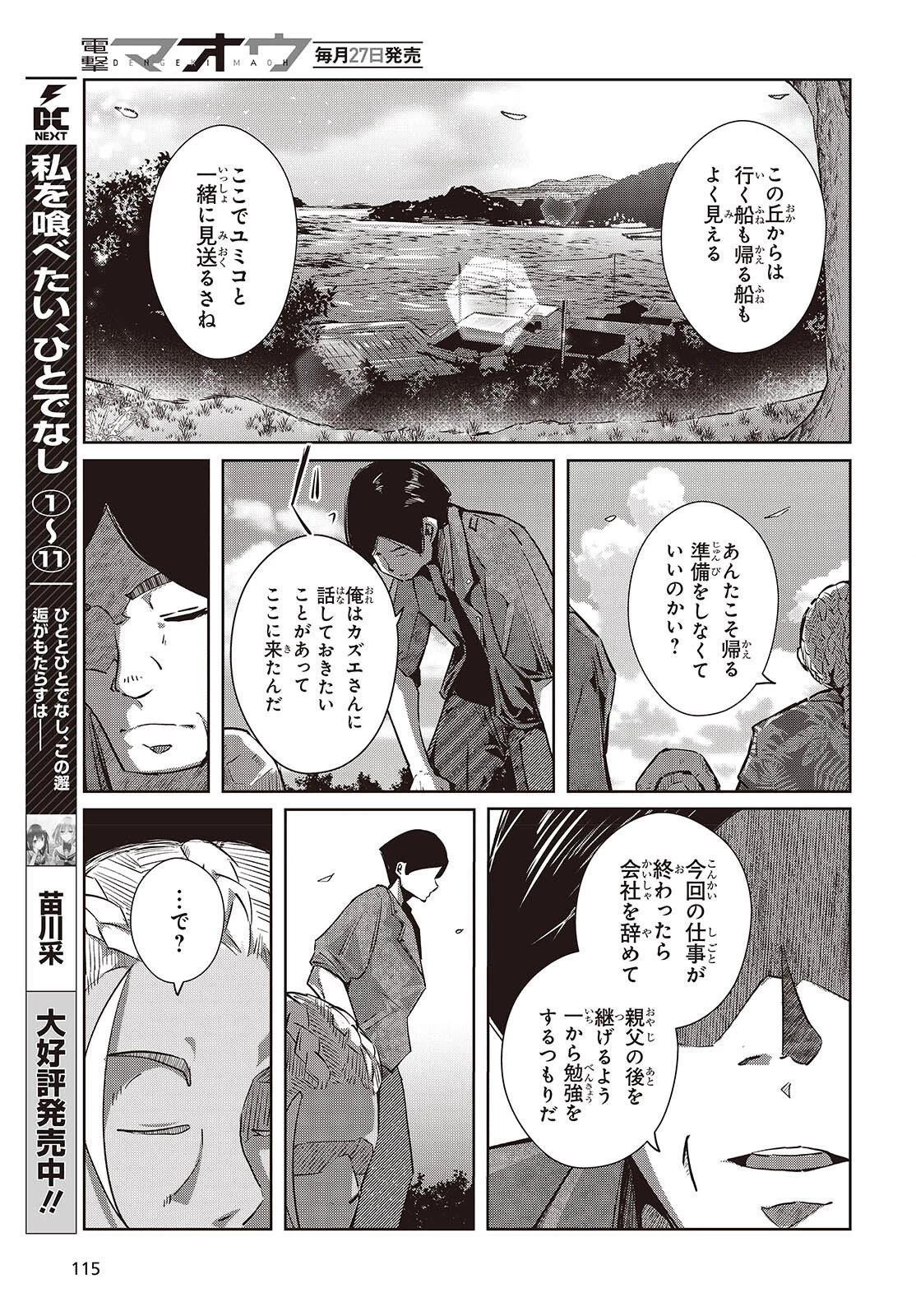 おっさん、転生して天才役者になる 第45話 - 15