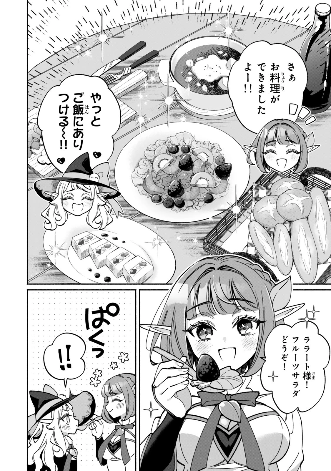 ぐうたらエルフののんびり異世界紀行 第1話 - 18