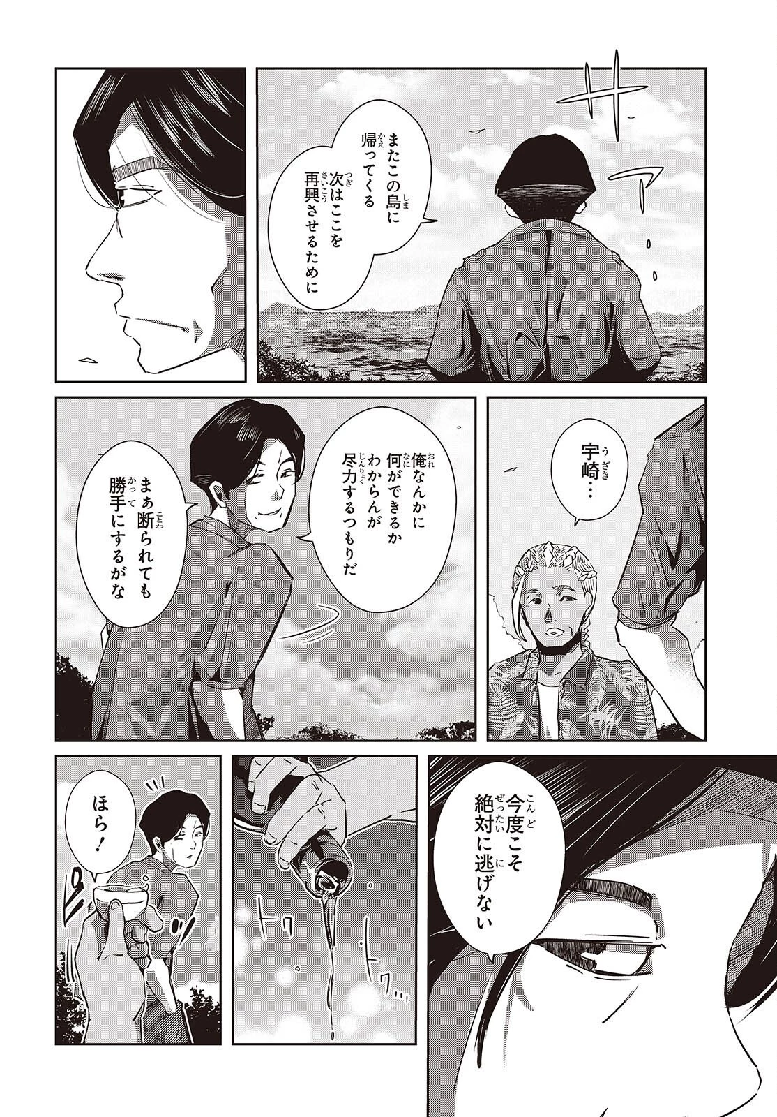 おっさん、転生して天才役者になる 第45話 - 16