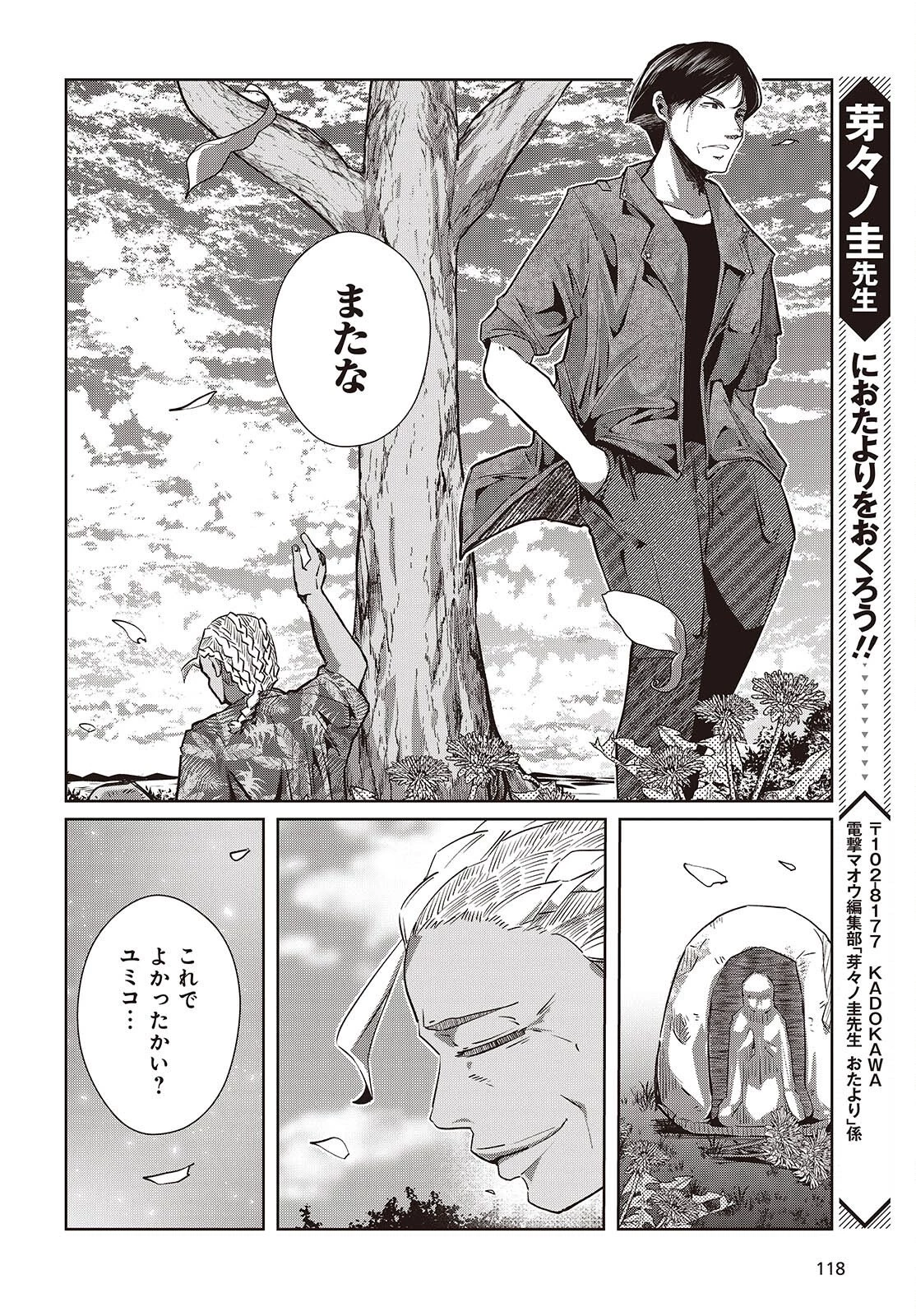 おっさん、転生して天才役者になる 第45話 - 18