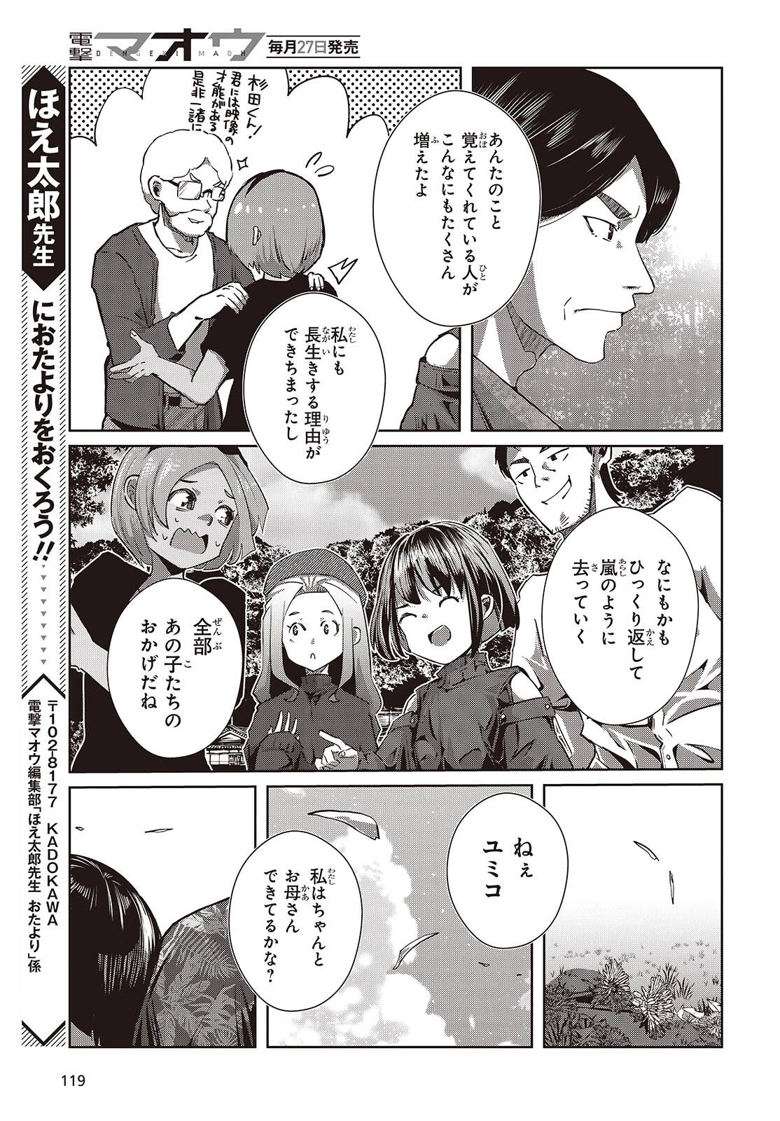 おっさん、転生して天才役者になる 第45話 - 19