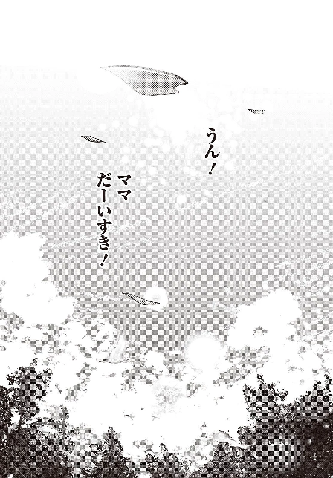 おっさん、転生して天才役者になる 第45話 - 21