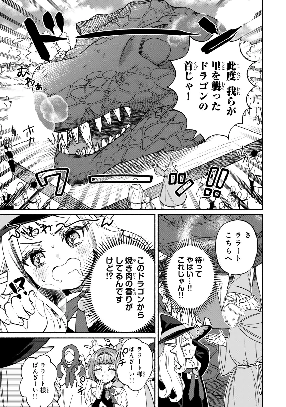 ぐうたらエルフののんびり異世界紀行 第1話 - 25