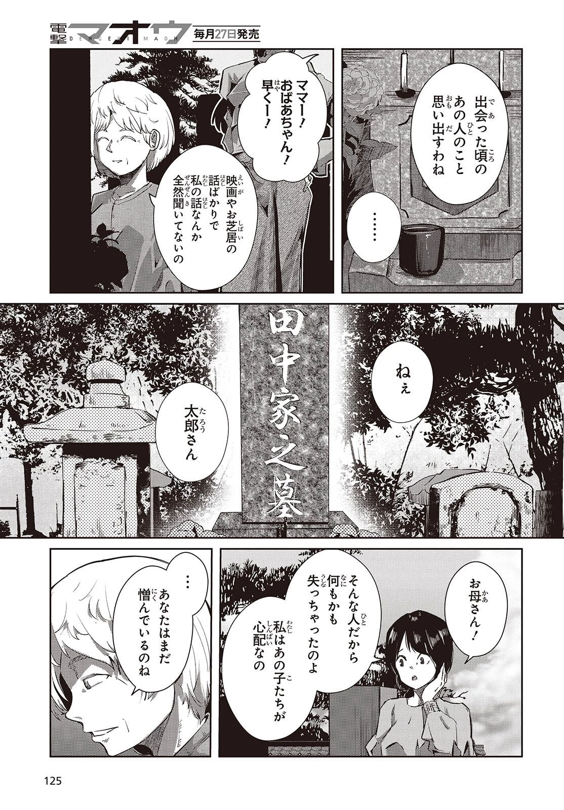 おっさん、転生して天才役者になる 第45話 - 25