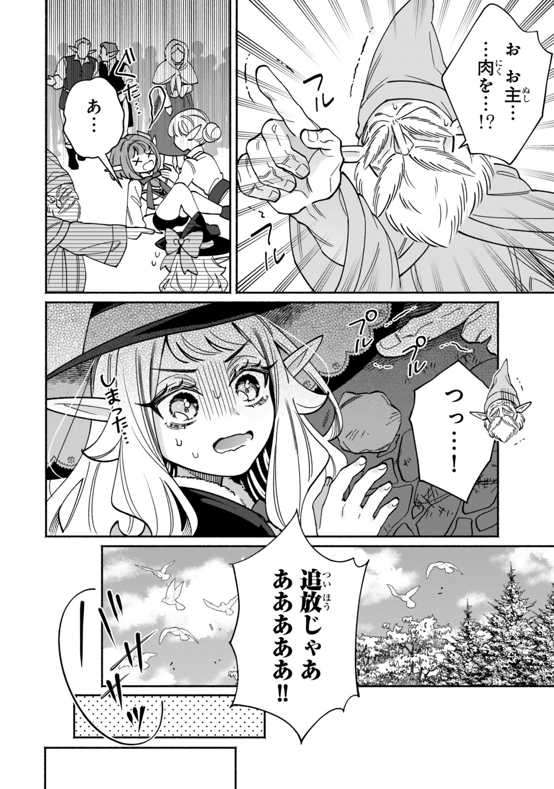 ぐうたらエルフののんびり異世界紀行 第1話 - 30