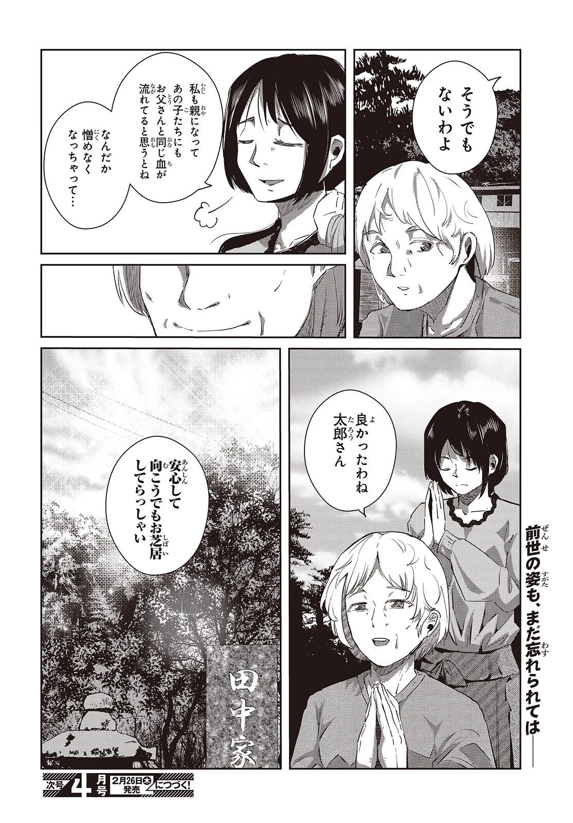 おっさん、転生して天才役者になる 第45話 - 26